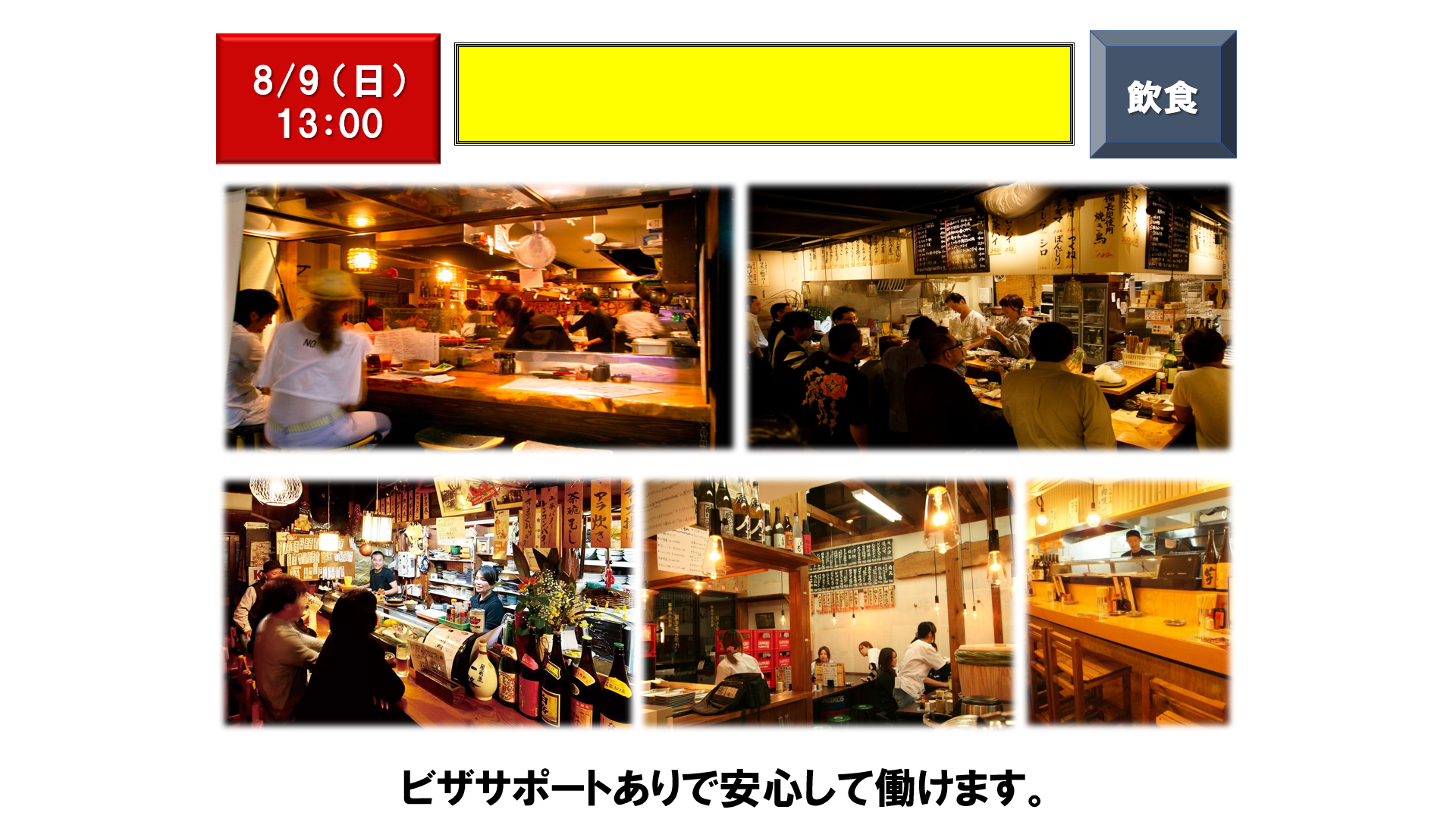 仕事、バイト、正社員